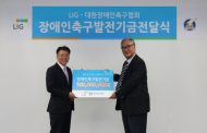 LIG, ‘대한장애인축구협회’에 장애인축구 발전기금 1억원 전달