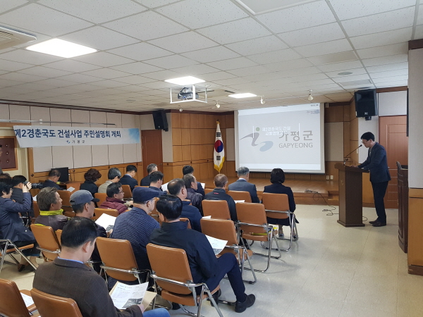 가평군,  ‘제2경춘국도 건설사업’ 가평노선 관철 주민설명회 열어