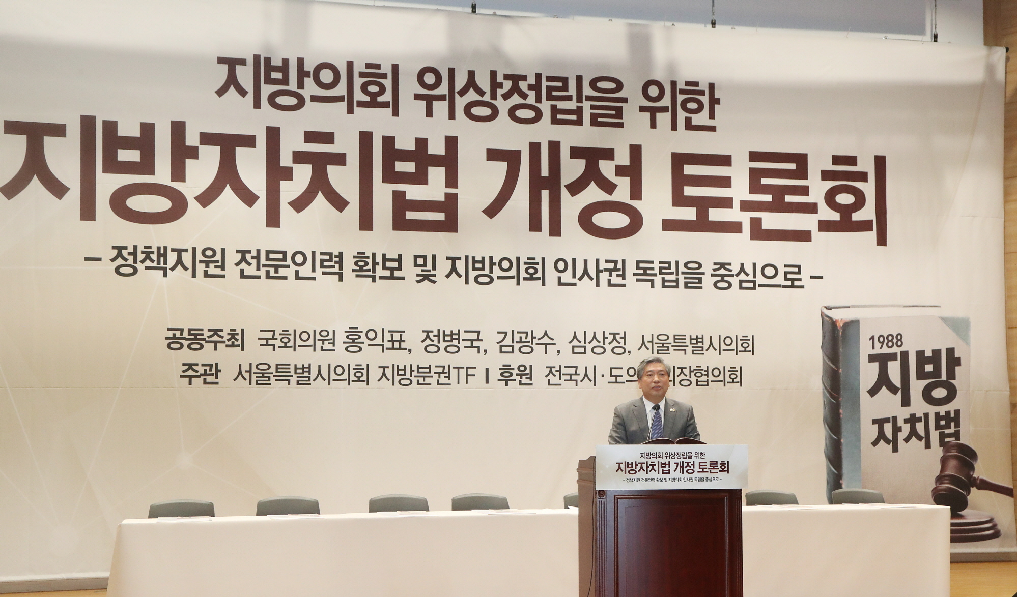 송한준의장,지방자치법 개정을위한 국회토론회참석관련