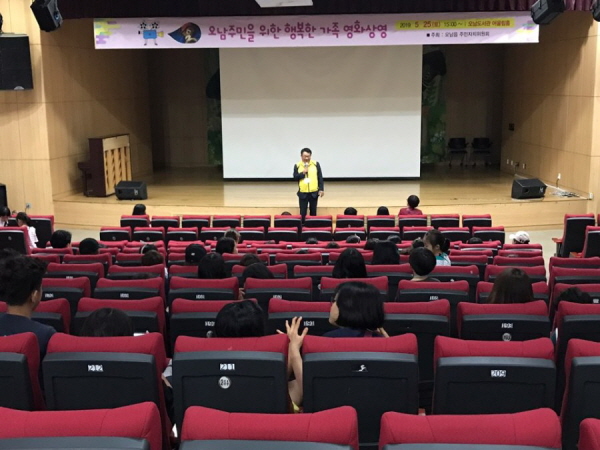 남양주시 오남읍 주민자치위원회, 『행복한 가족 영화“패딩턴2”』 상영