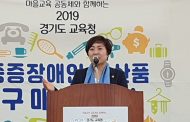 안혜영 경기도의회 부의장, 장애인을 위한 가장 큰 복지는 스스로의 자립을 지원하는 것