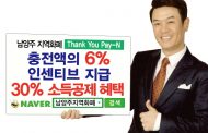 남양주 지역화폐 Thank You Pay-N 발행액 35억 초과해