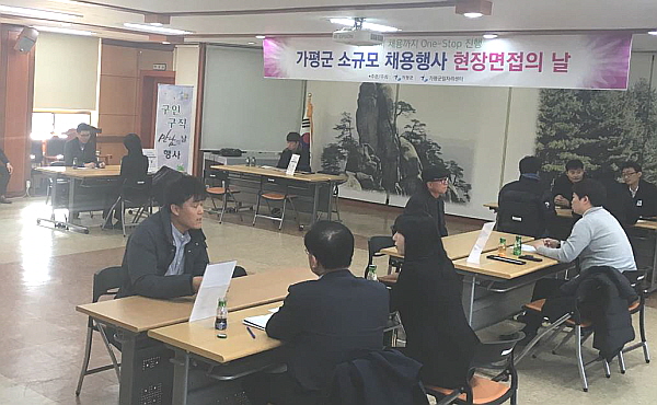 가평군, 읍면 순회‘소규모 채용박람회’ 열어