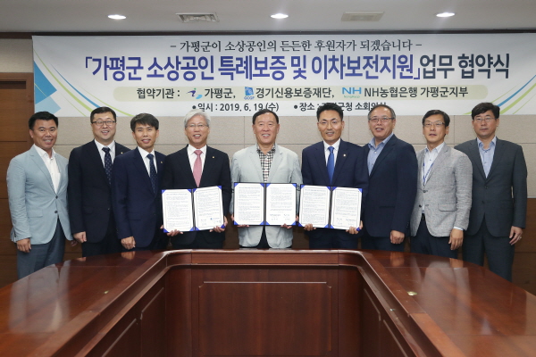 가평군, 소상공인 특례보증 및 이차보전 지원 업무협약