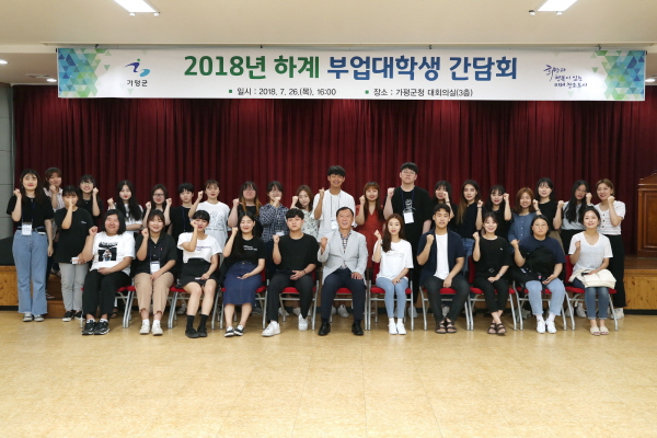 가평군, 하계 대학생 군정체험활동 진행