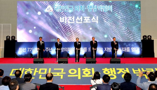 송한준의장,2019대한민국의회 행정박람회 개막식참석관련