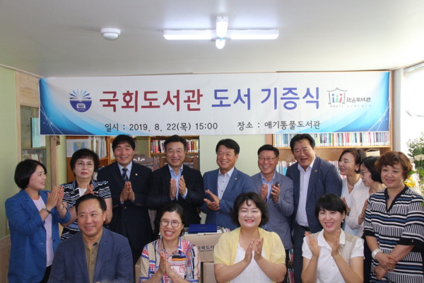 윤호중 의원, 국회도서관과 도서기증식 개최