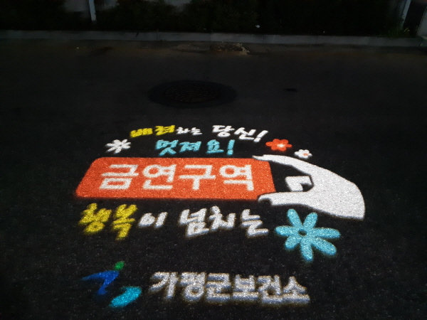 가평군, 금연사업 LED그림자 광고 설치해