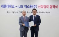 LIG넥스원, 세종대학교와 4차 산업혁명 국방기술 교류 MOU