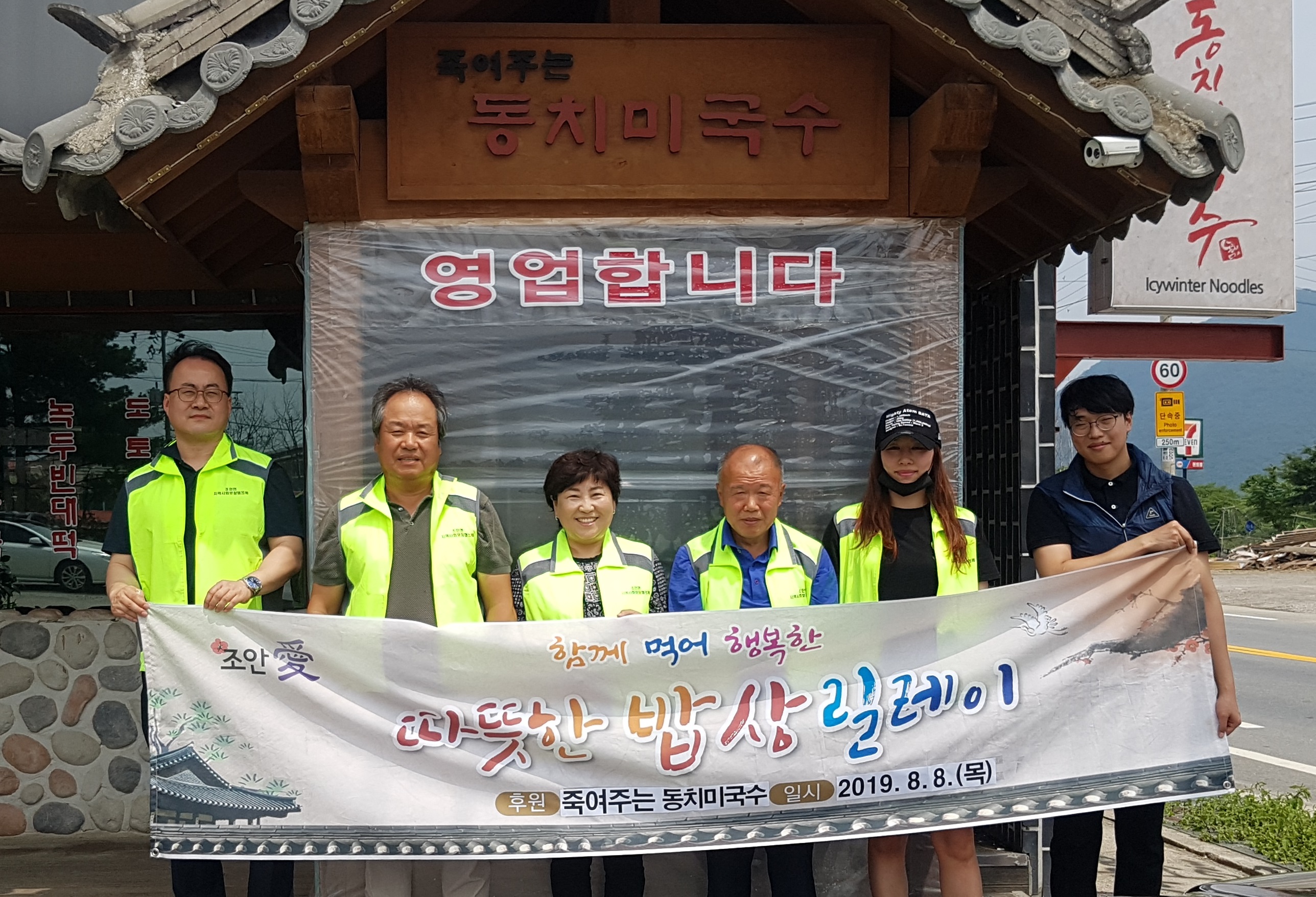 남양주시 조안면 지역사회보장협의체 , 함께 먹어 행복한‘밥상릴레이’