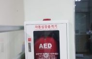 남양주보건소, 자동심장충격기(AED) 관리실태 현장점검 완료