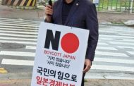 경기도의회 김원기 부의장, 권재형 의원과 함께 ‘일본 경제보복 철회 촉구 1인 시위’펼쳐