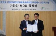 LIG넥스원, 서울대학교 BMRR 센터와 생체모방 로봇 MOU