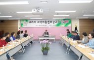 구리시의회, 구리시 지역아동센터장과의 간담회 개최