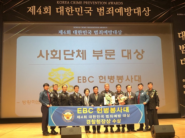 남양주 헌병봉사대 제4회 대한민국 범죄예방대상 입상