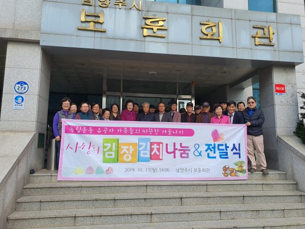남양주농업기술센터,  농업인의 날을 맞아 독립유공자 가족 위해 김장김치 70상자 전달해