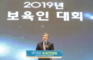 송한준 의장, 6일 한국어린이집 총연합회 2019 보육인 대회 참석