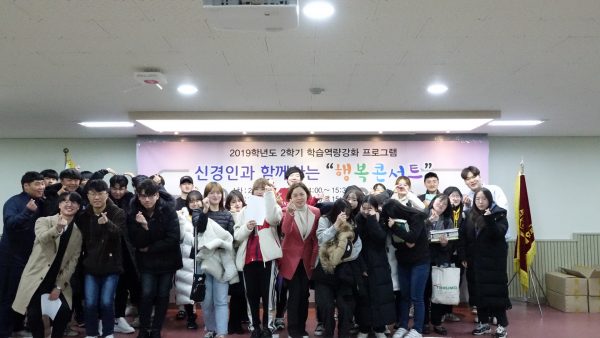 신경대학교, 신경인과 함께하는 “행복콘서트” 개최