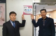 구리시 수택1동, ‘사랑 나눔 이웃’ 현판 전달식