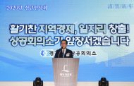 조광한 시장, 경기동부상공회의소 신년인사회에서 2020년 기회와 미래가 있는 남양주시 비전 제시