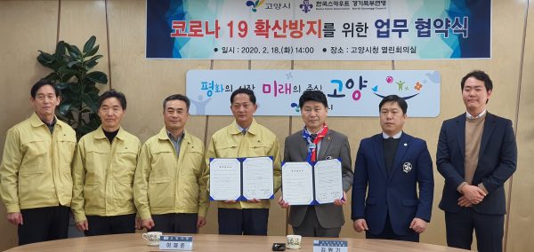 김원기 경기도의회 부의장, 코로나19 확산 방지를 위해 고양시와 업무협약’체결