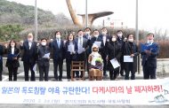경기도의회 독도사랑·국토사랑회, 일본 ‘다케시마의 날’ 폐지 촉구해