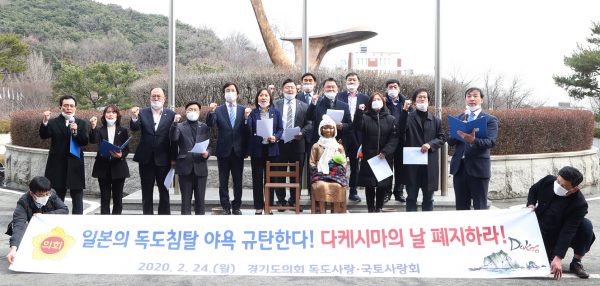 경기도의회 독도사랑·국토사랑회, 일본 ‘다케시마의 날’ 폐지 촉구해