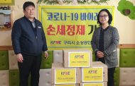 구리시소상공인연합회,  구리시어린이집연합회에  세정제 기증해