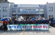 가평군 상면 전 지역, 코로나 19 예방 소독 실시