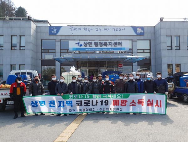 가평군 상면 전 지역, 코로나 19 예방 소독 실시