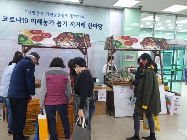 가평군, 코로나19 피해농가 돕기 직거래 한마당 마련