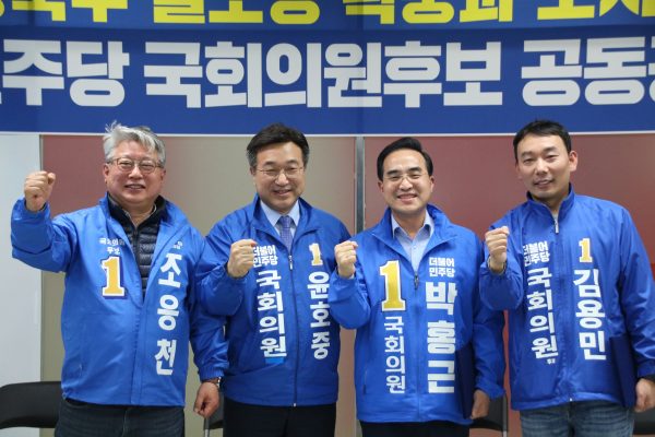 구리시 윤호중의원, 중랑·남양주 더불어민주당 국회의원 후보 공동공약 발표