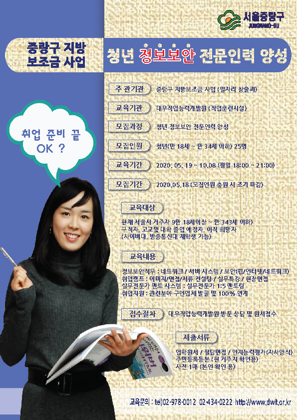 중랑구, 청년들의 취업 지원을 위해한 “청년 정보보안 전문인력 양성과정” 운영