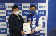 구리시소상공인연합회, 4.15총선  더불어민주당 윤호중 의원에게 ‘소상공인 정책과제’ 전달