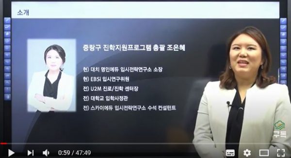 중랑구, 입시준비 온라인 입시지원 콘텐츠 운영