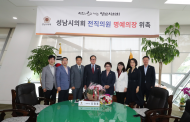 성남시의회, 김철홍 명예의장 위촉과 시의회 비전 공유