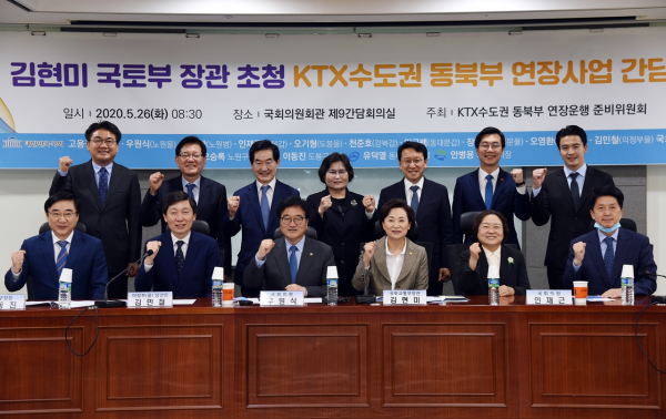 의정부시 안병용 시장,  김현미 장관 초청 KTX 연장사업 간담회 참석