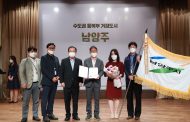 남양주시, 공유재산분야 대통령 기관표창받아