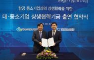 KAI, 중소협력사 위한 상생협력기금 100억 원 출연
