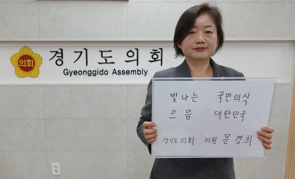 문경희 의원, 코로나19 극복위한 희망 릴레이 동참