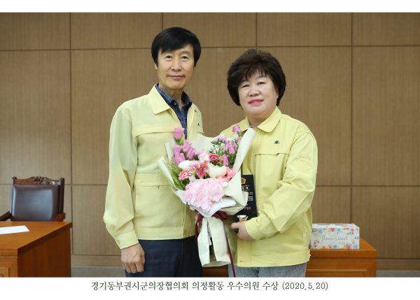 이천시의회 조인희 의원, '경기동부권 예산절감 분야'  최우수 수상