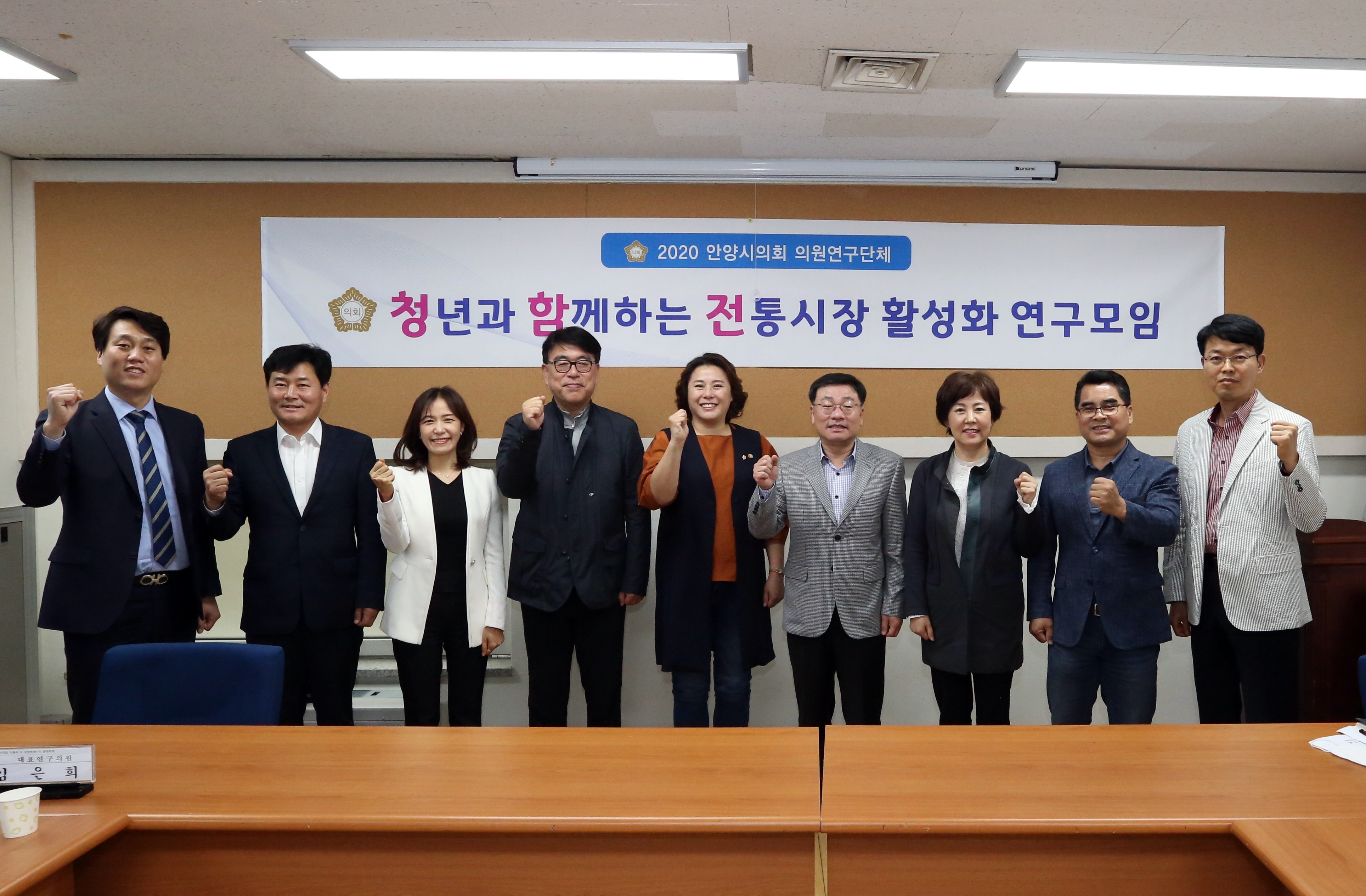 안양시의회 의원연구단체 