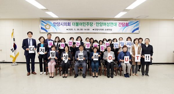 안양시의회 ∙ 안양여성연대 성평등 의식개선을 위한 