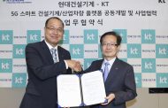 현대건설기계, KT와 스마트 물류솔루션 고도화 나선다!