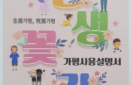 가평군, 생애주기별 지원안내 책자 발간해 눈길 끌어