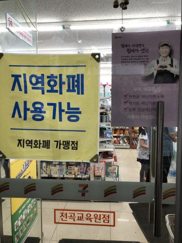 연천군, 재난기본소득 선불카드 연매출 10억 초과 매장에서도 사용 가능