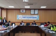 가평군 조종면 지사협, 올해 첫 정례회의 개최