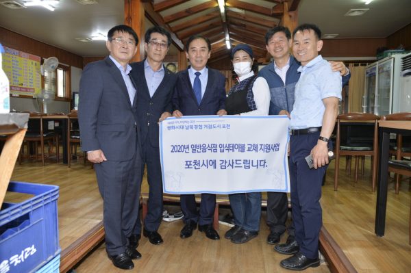 포천시, 2020년 일반음식점 입식테이블 교체 지원사업 마무리