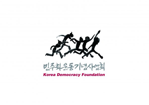 민주화운동기념사업회, 민주시민교육 거버넌스 워크숍 개최