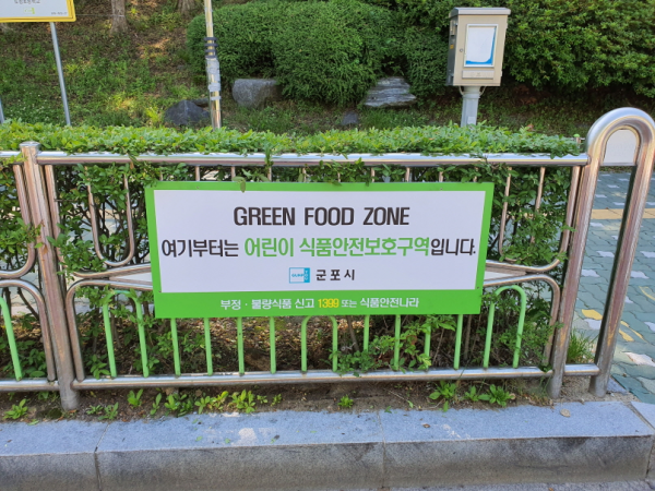 아동친화도시 군포시, '어린이 식품안전보호구역' 표지판 일제 정비